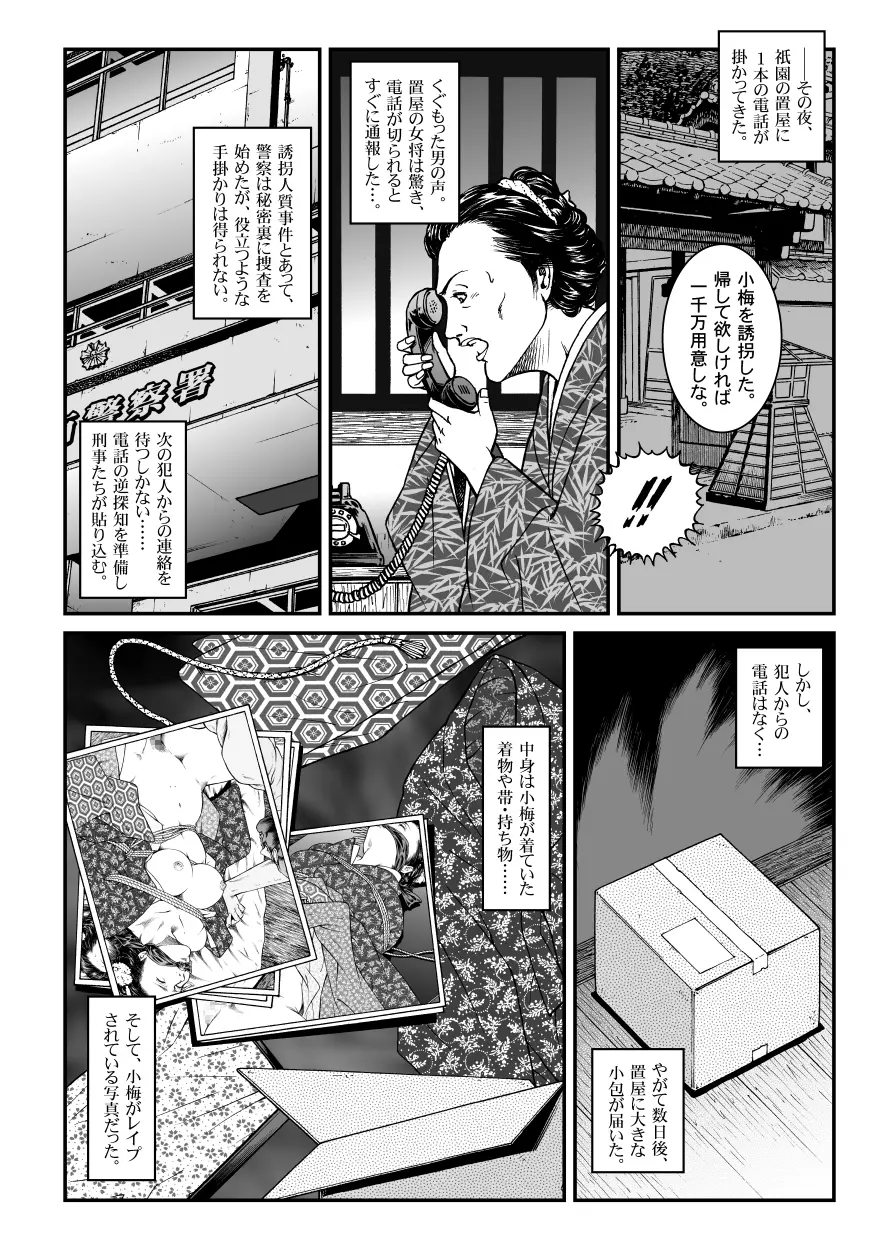 欲望回帰第446章 Page.12