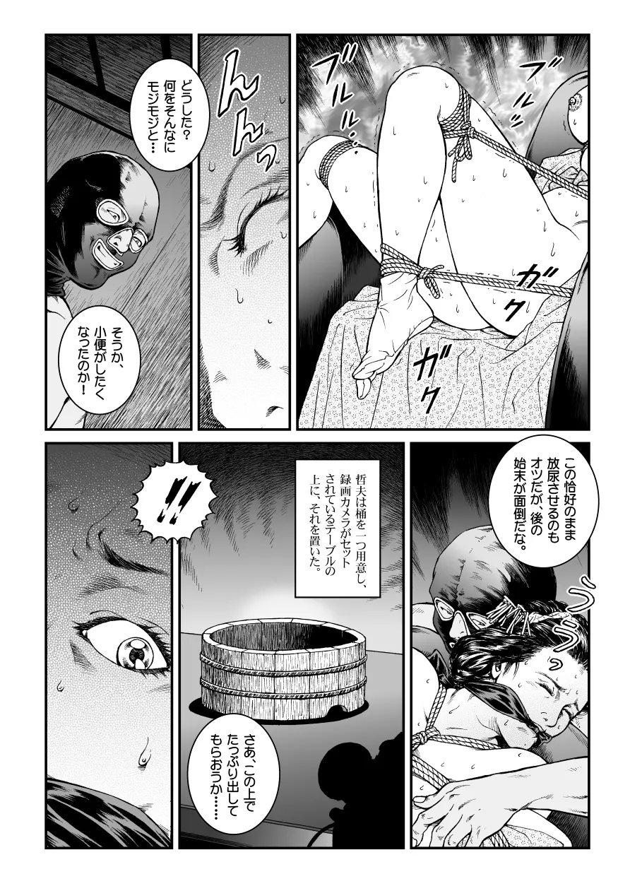 欲望回帰第446章 Page.14