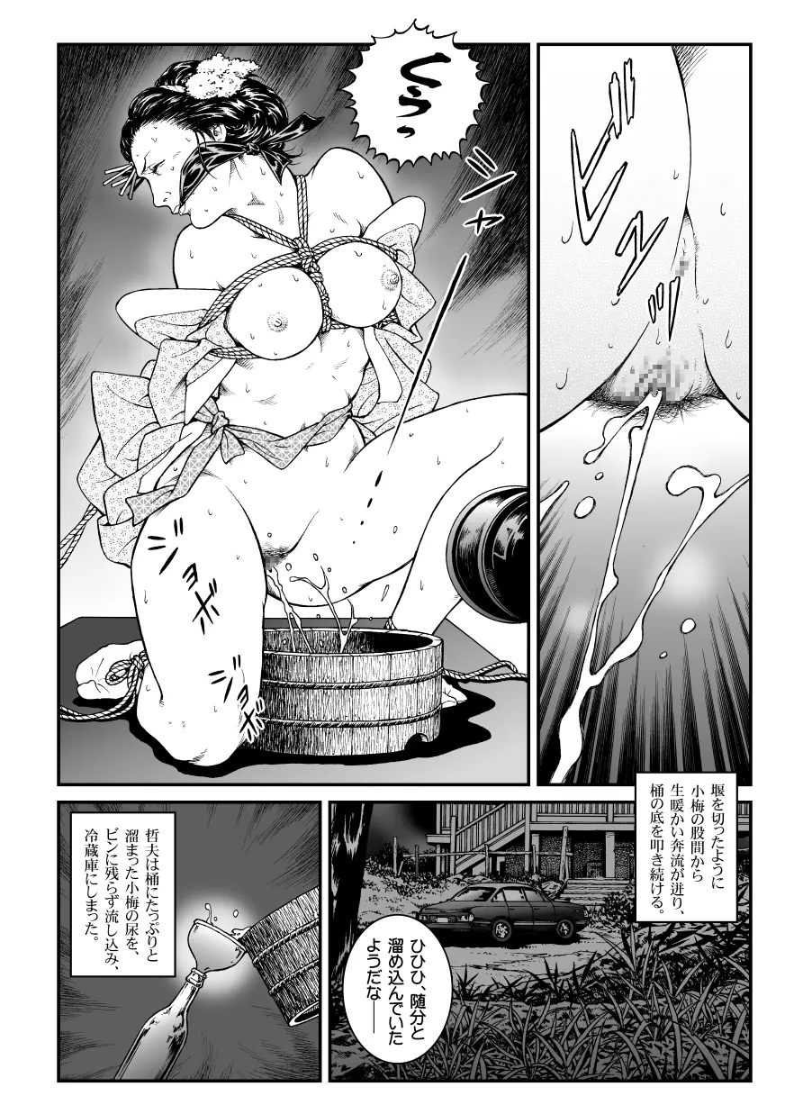 欲望回帰第446章 Page.16