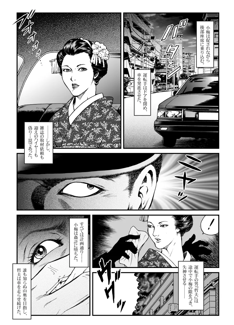 欲望回帰第446章 Page.3