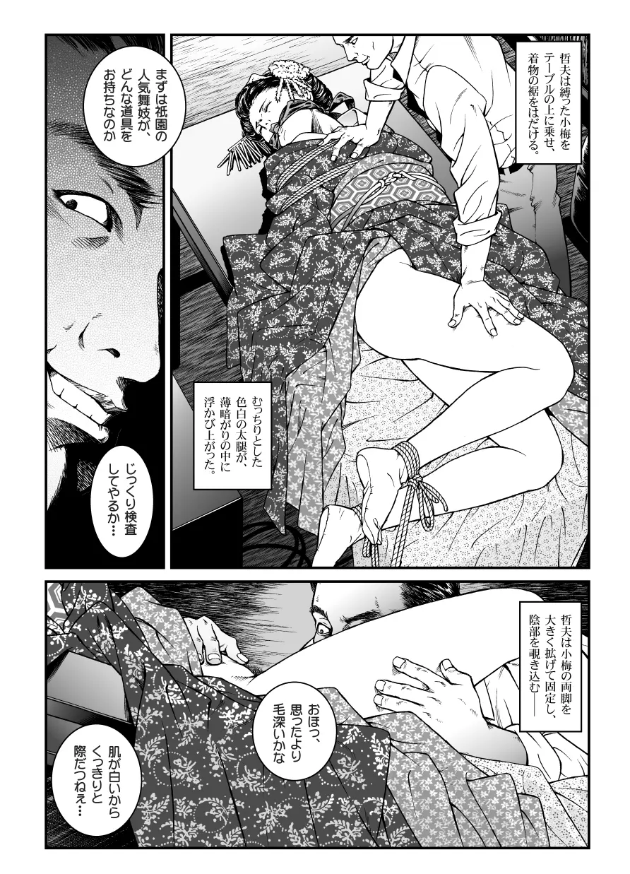 欲望回帰第446章 Page.5