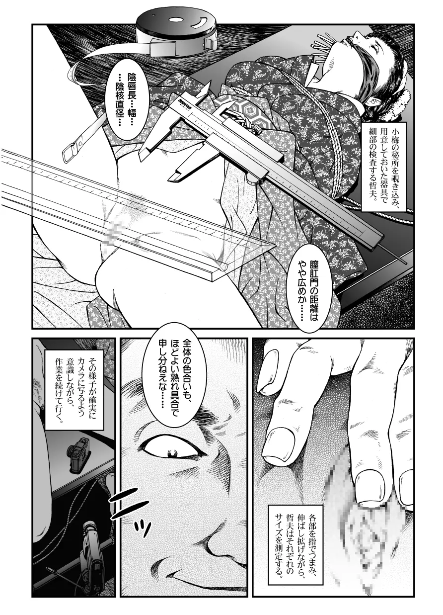 欲望回帰第446章 Page.6