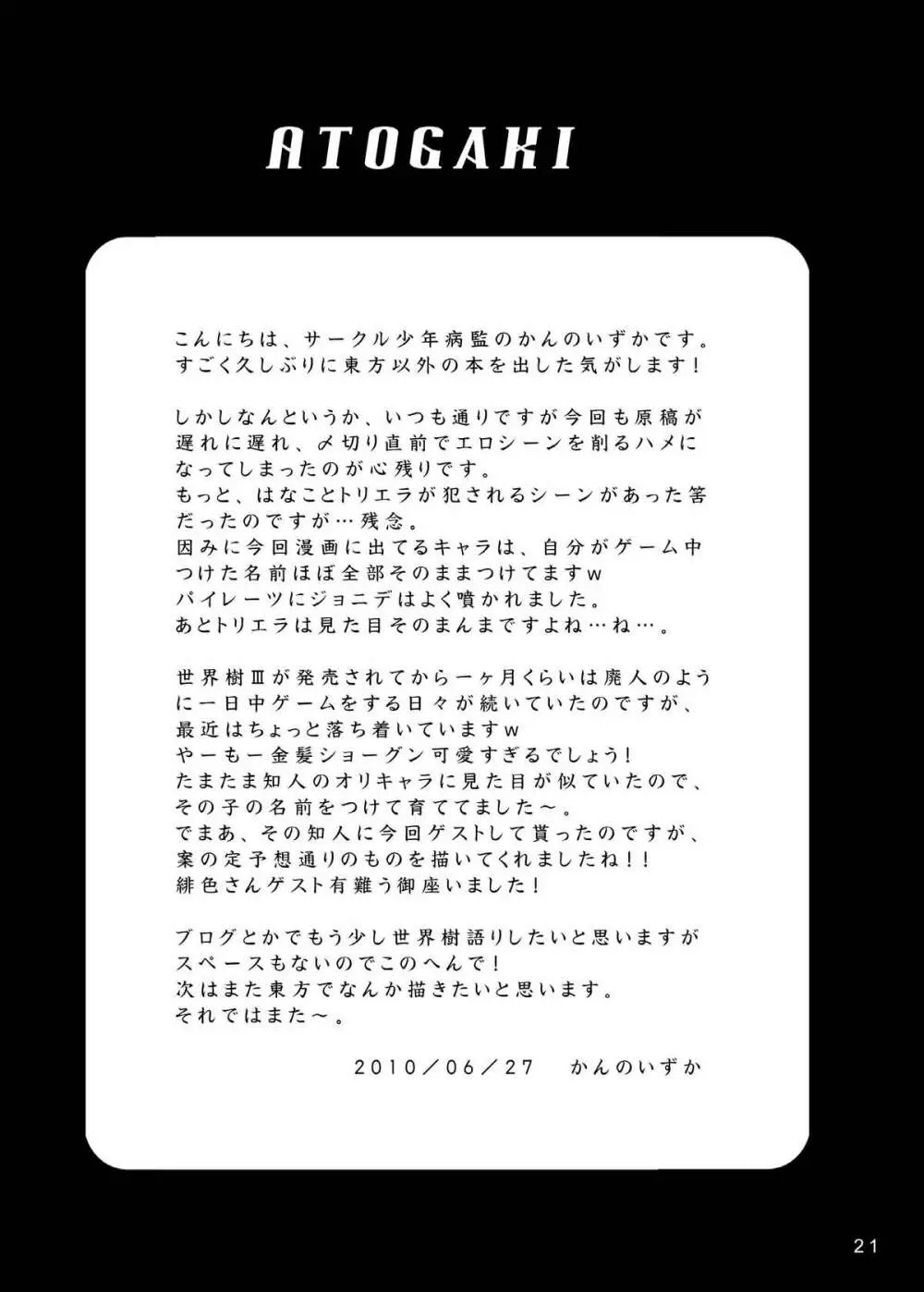 SHO-GUN C☆C Page.21