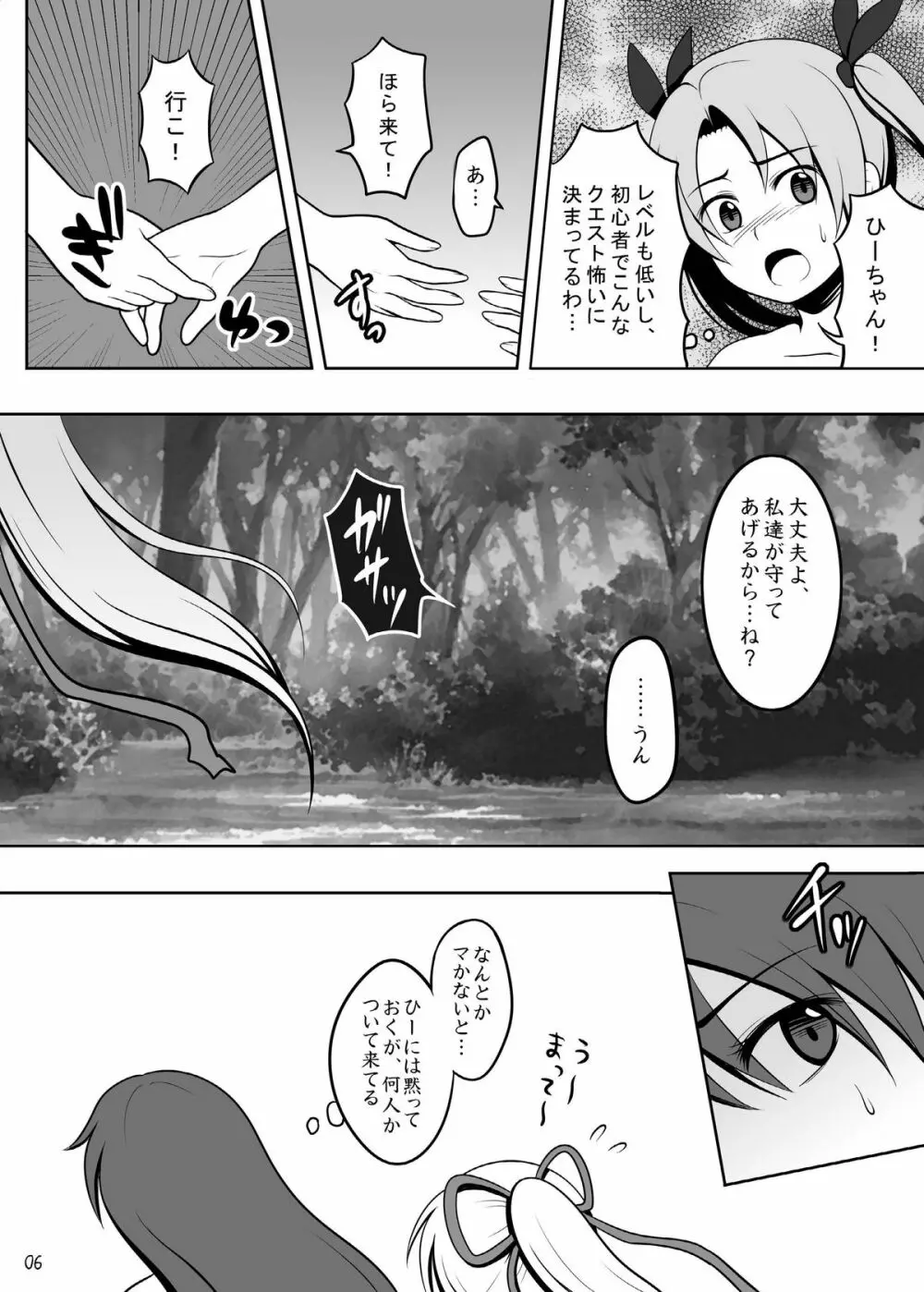 SHO-GUN C☆C Page.6
