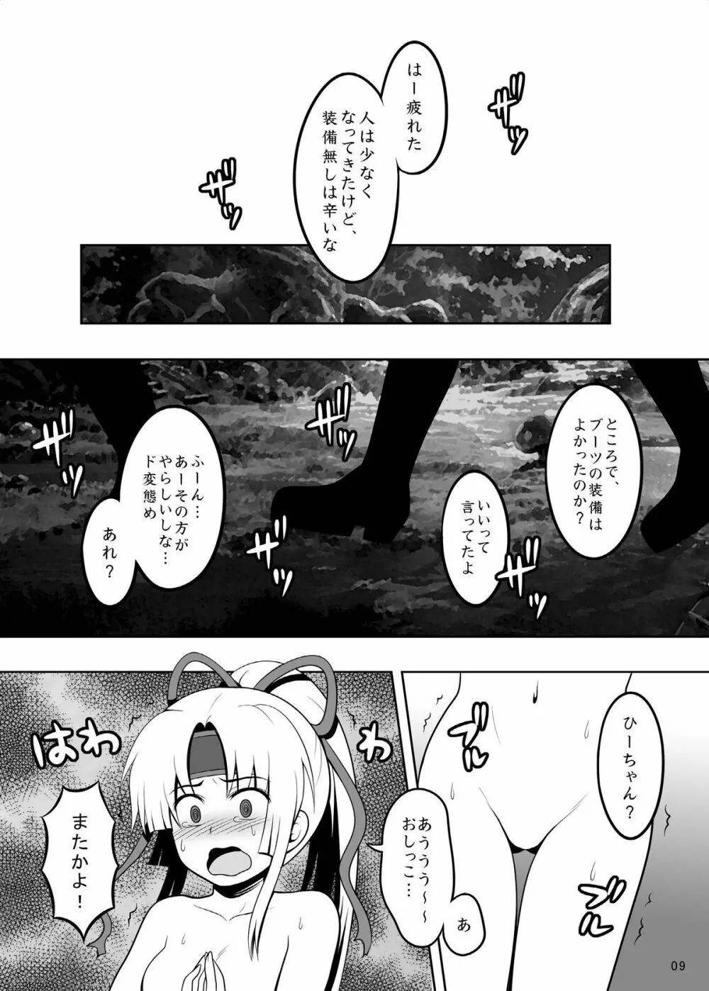 SHO-GUN C☆C Page.9