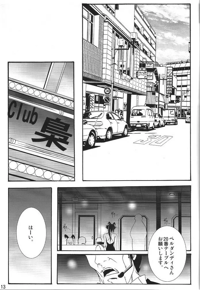 弁天快楽 10 Page.12