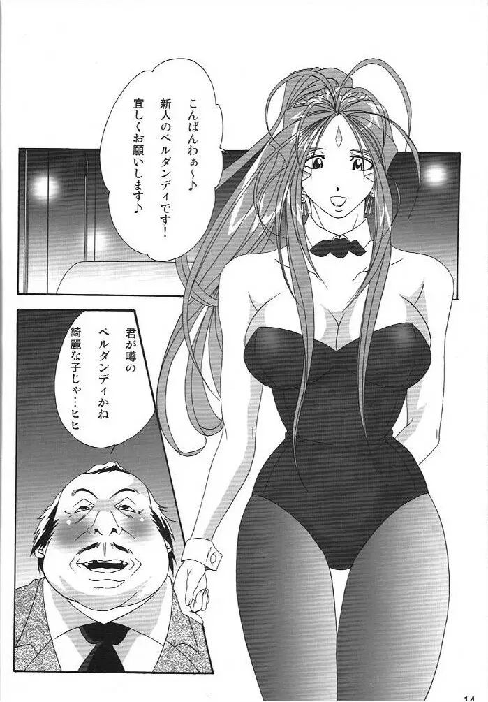 弁天快楽 10 Page.13