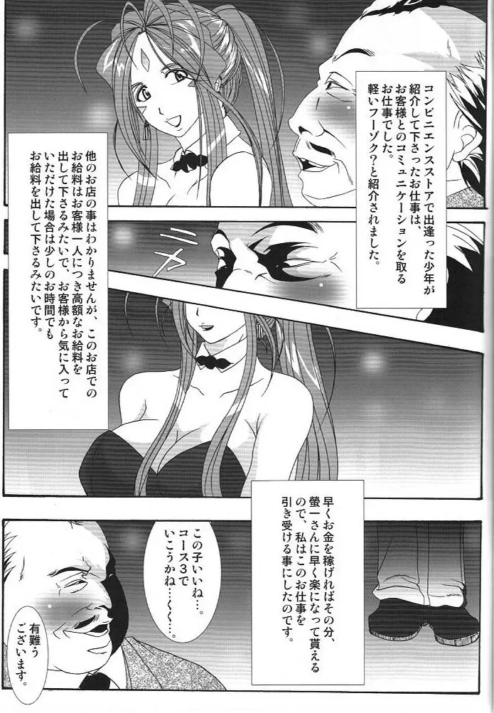 弁天快楽 10 Page.14