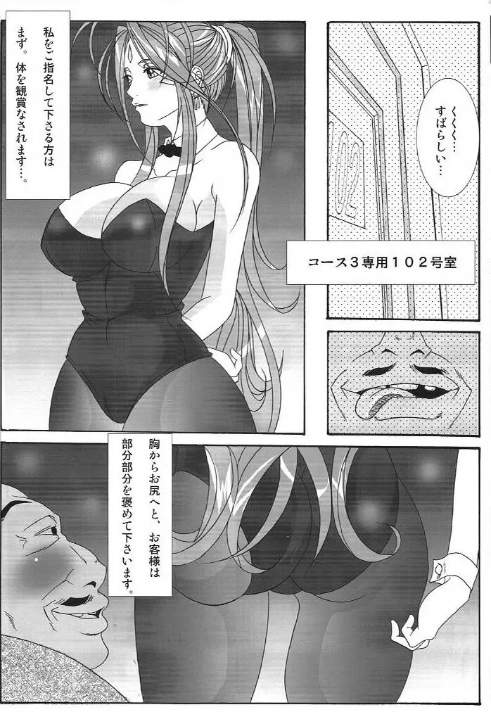 弁天快楽 10 Page.15