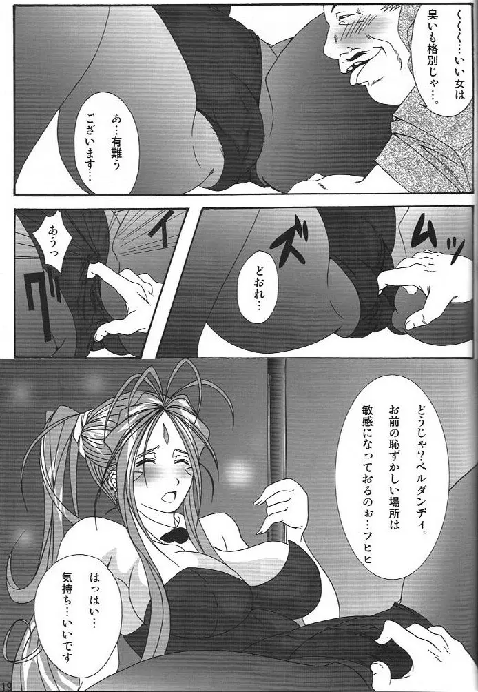 弁天快楽 10 Page.18