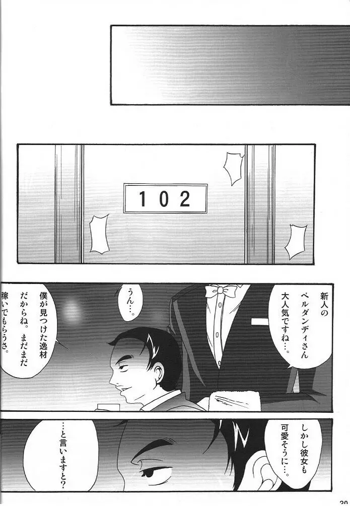 弁天快楽 10 Page.29