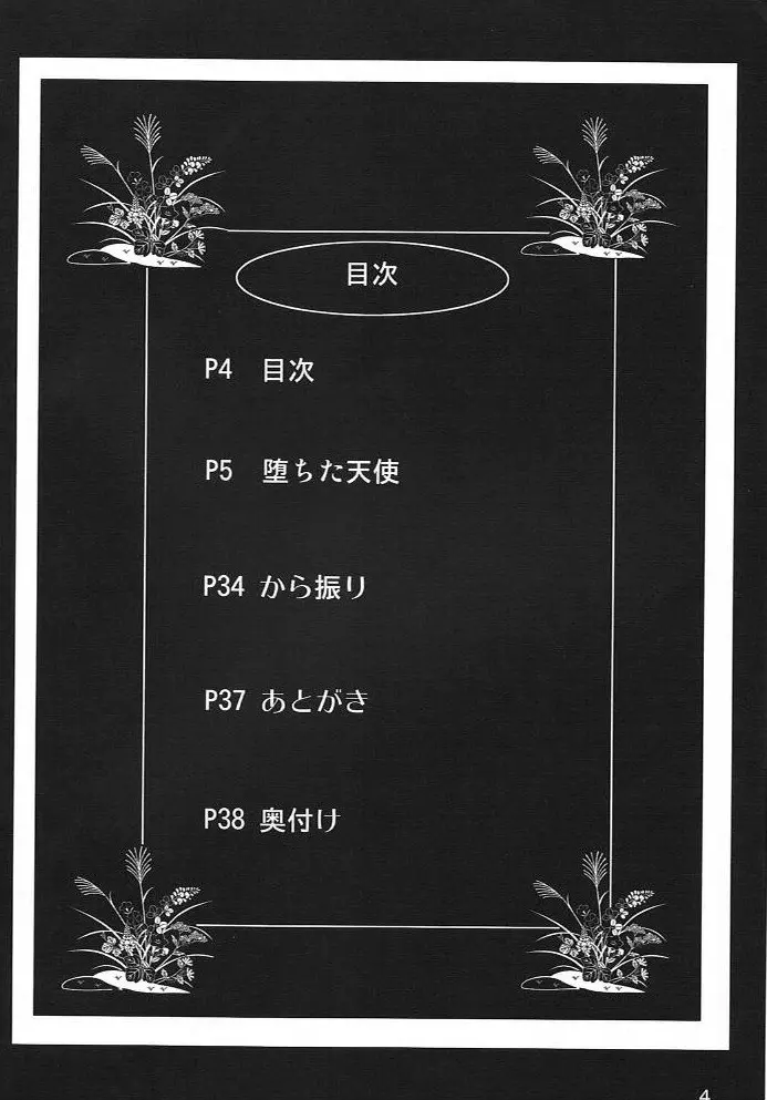弁天快楽 10 Page.3