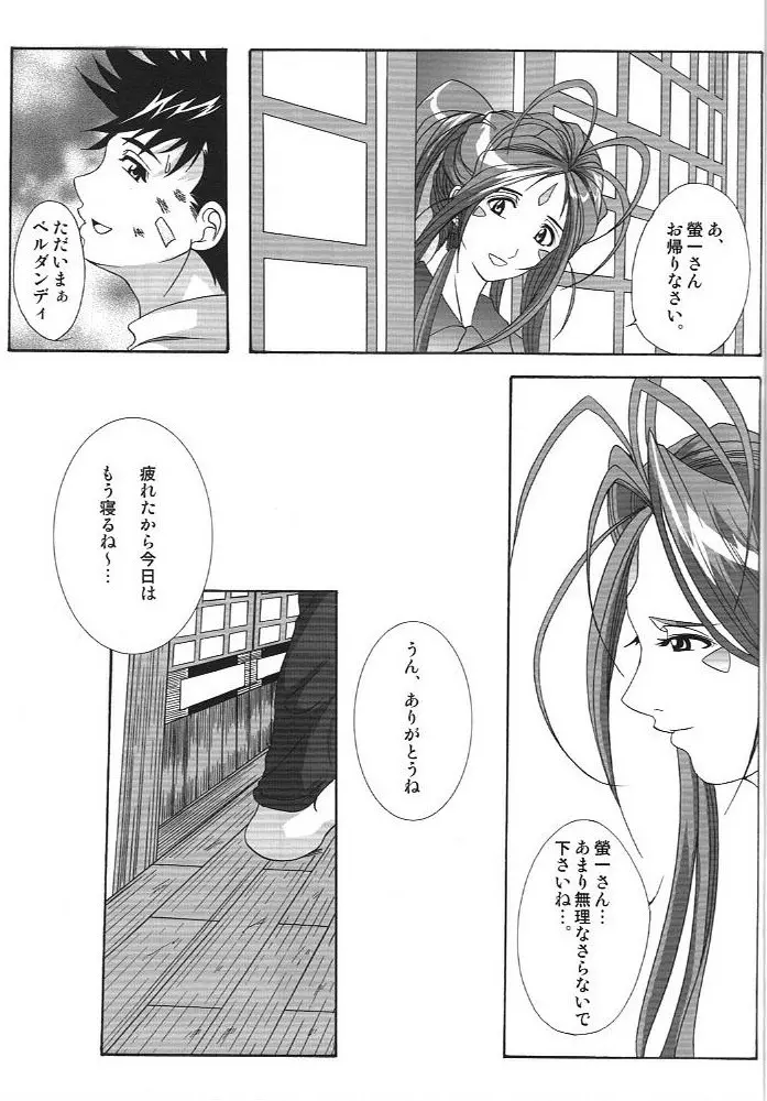 弁天快楽 10 Page.6