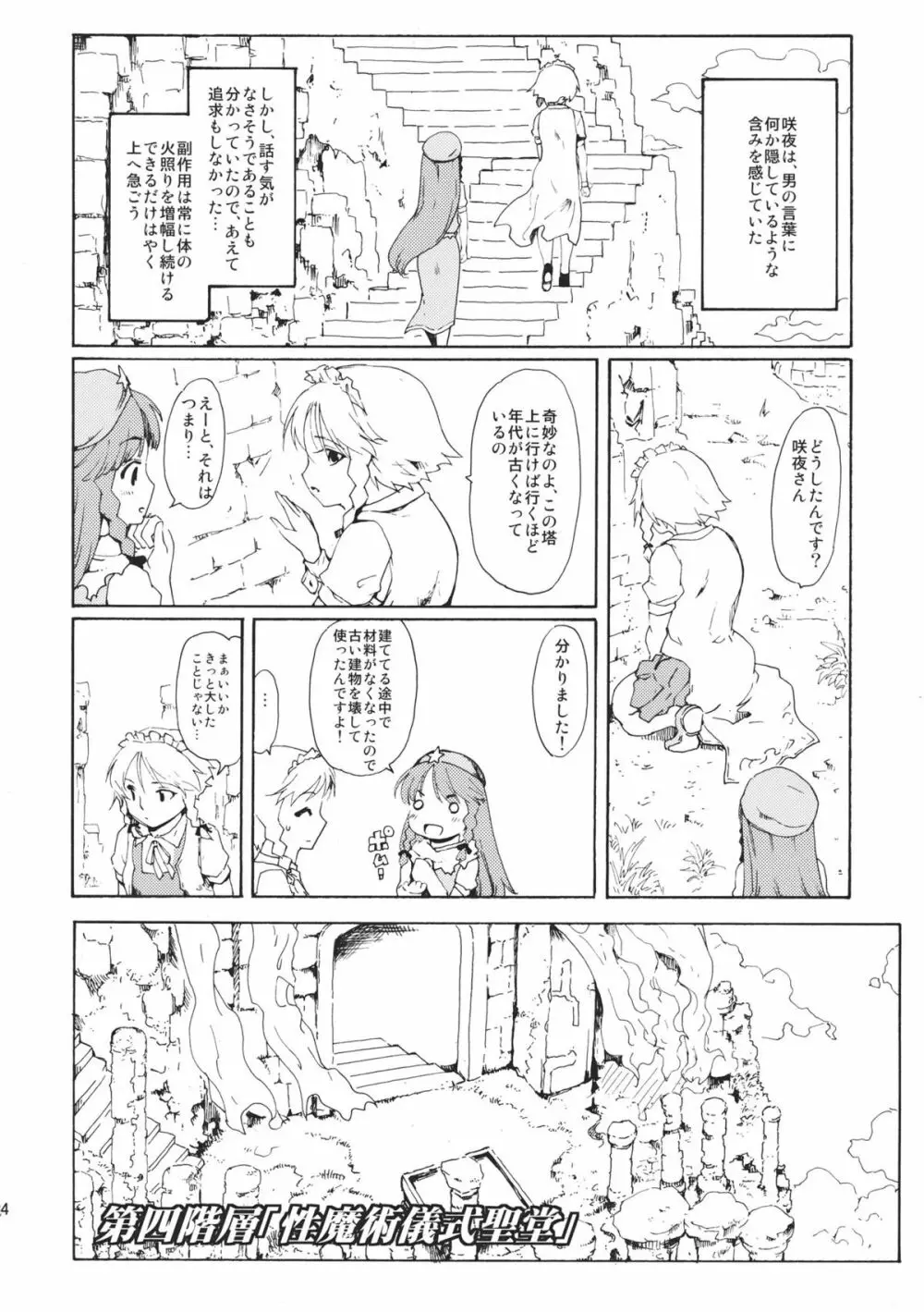 東方浮世絵巻 微笑ナイフEXPANSION Page.34