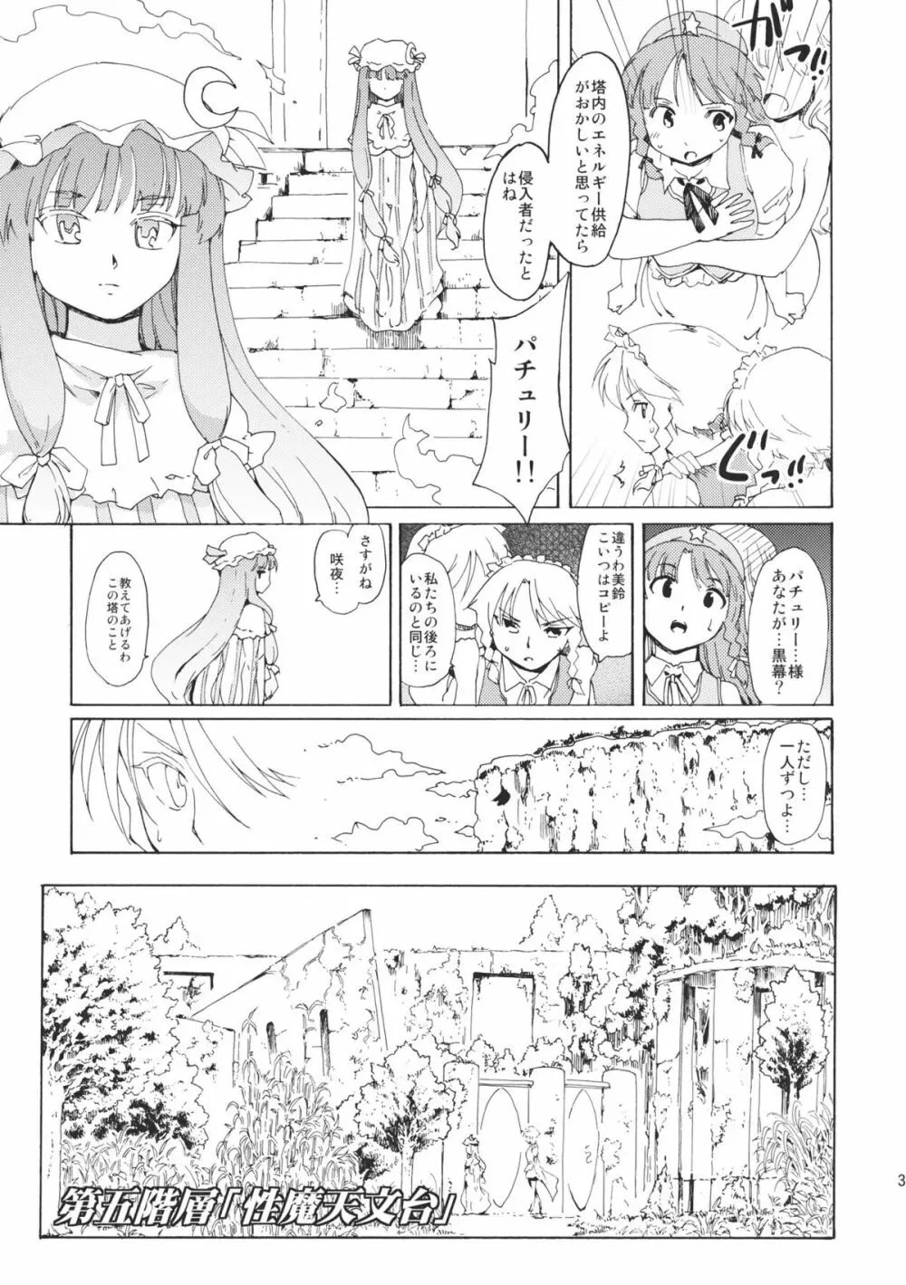 東方浮世絵巻 微笑ナイフEXPANSION Page.39