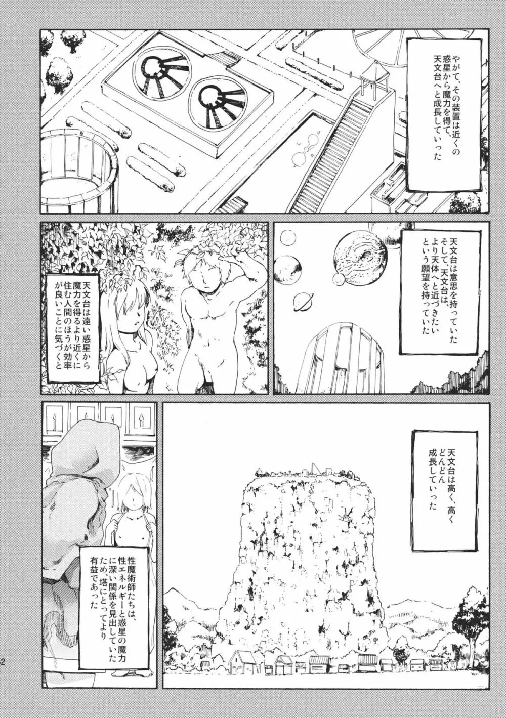 東方浮世絵巻 微笑ナイフEXPANSION Page.52