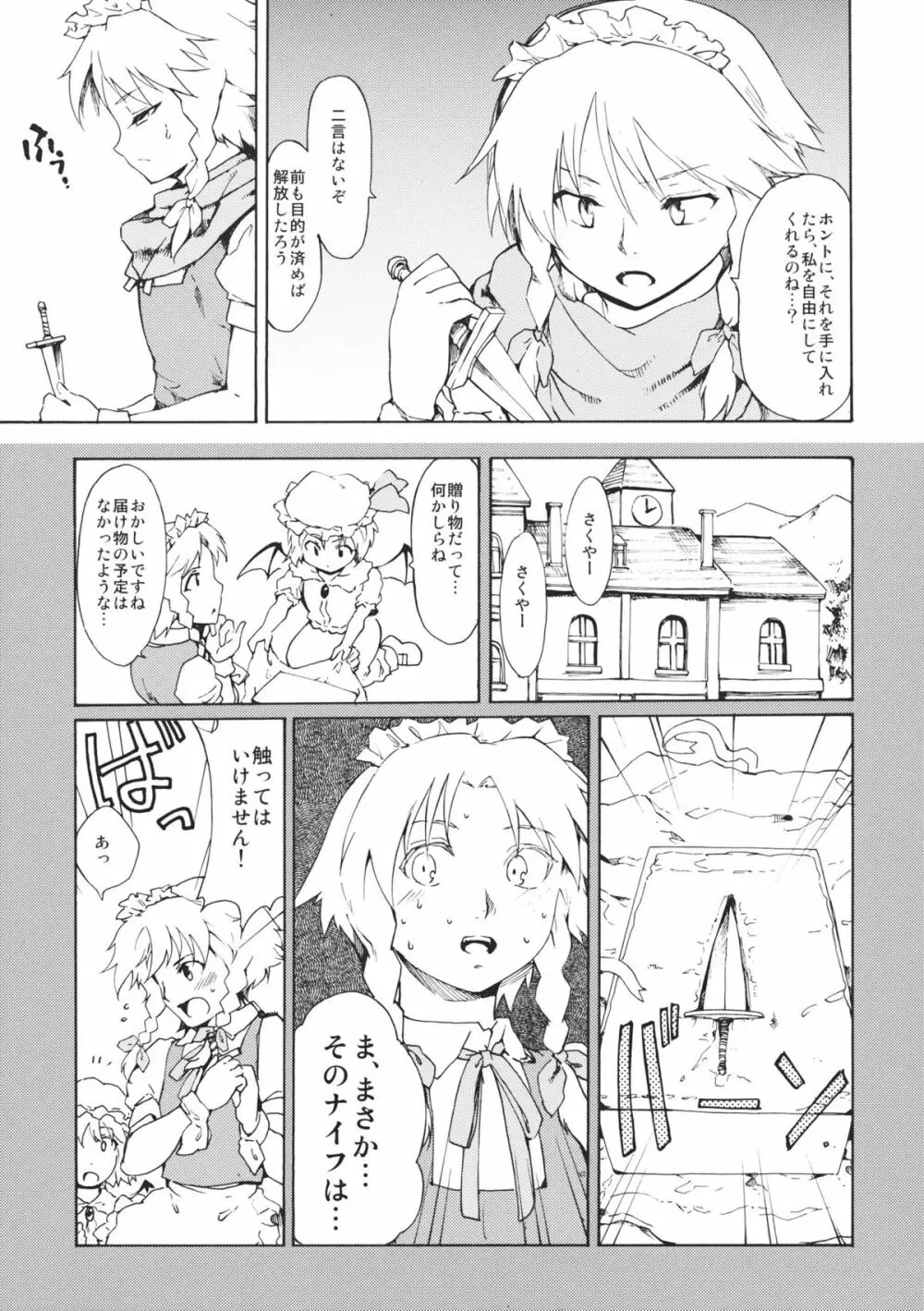 東方浮世絵巻 微笑ナイフEXPANSION Page.7