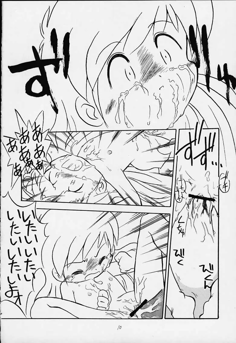 おとうさんにいいつけちゃうんだからァ Page.9