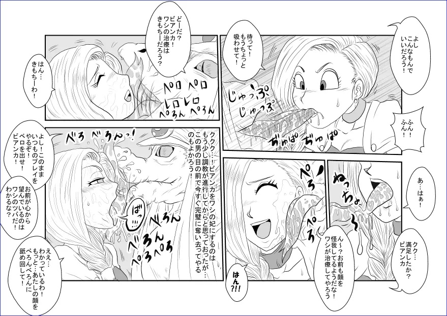 洗脳教育室～ビア☆カ編～ Page.27