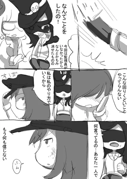 くらぷす受難 Page.12