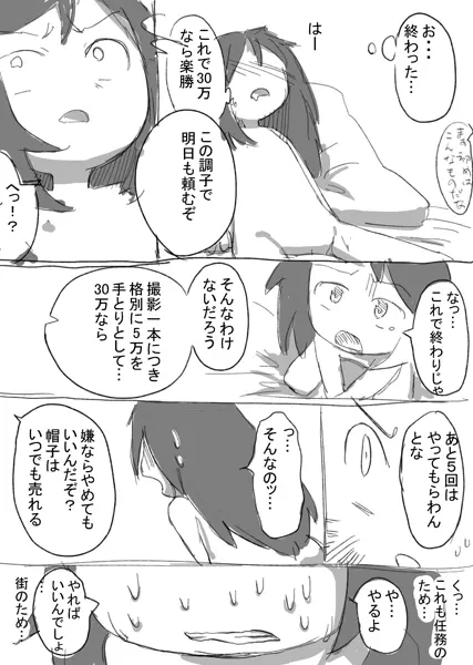 くらぷす受難 Page.4