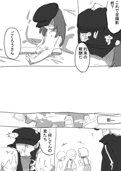 くらぷす受難 Page.7