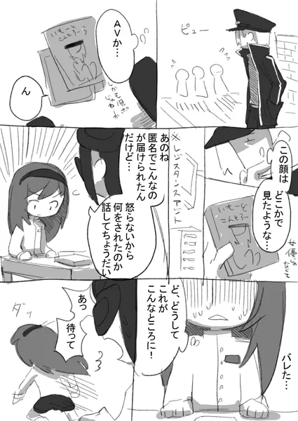 くらぷす受難 Page.8