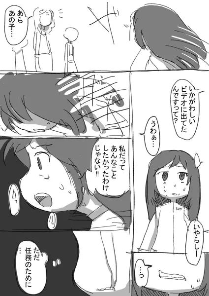 くらぷす受難 Page.9