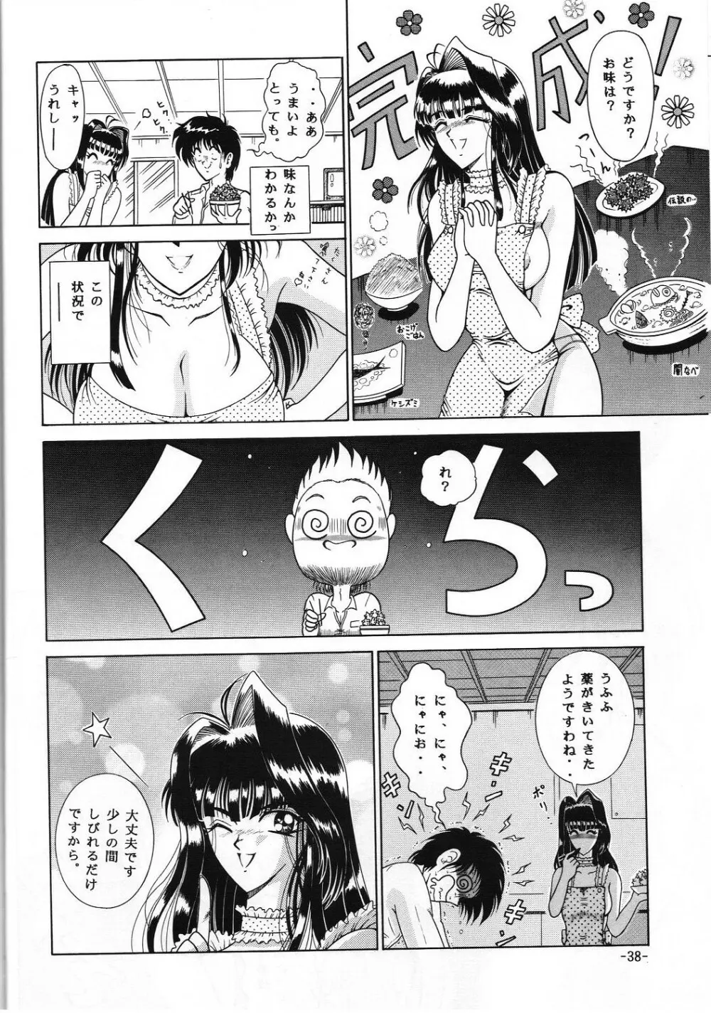 C.CPUセレクト総集編Part 1 Page.39