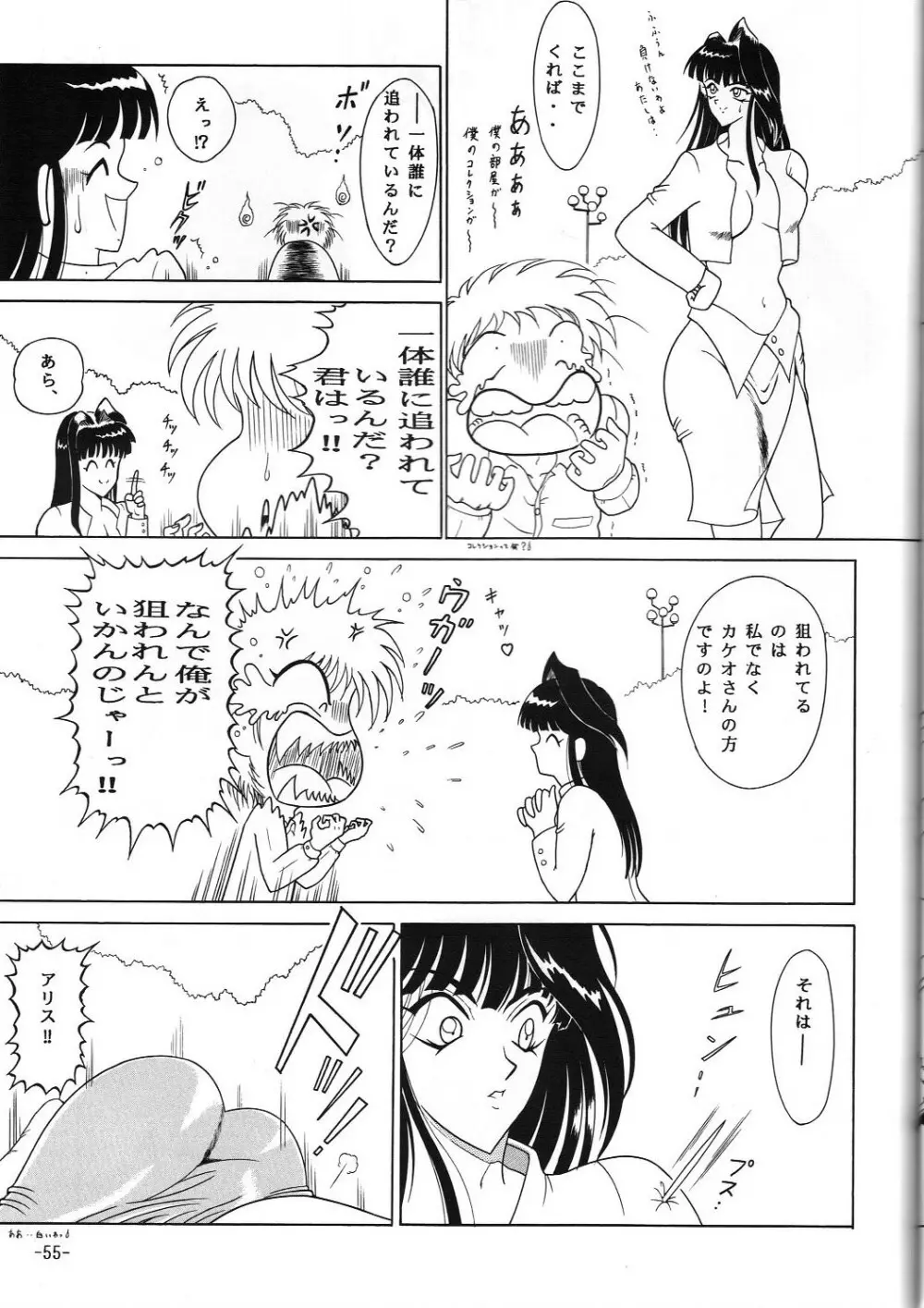 C.CPUセレクト総集編Part 1 Page.56