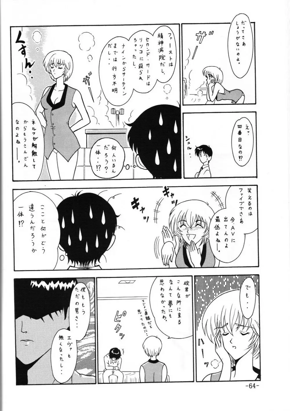 C.CPUセレクト総集編Part 1 Page.65