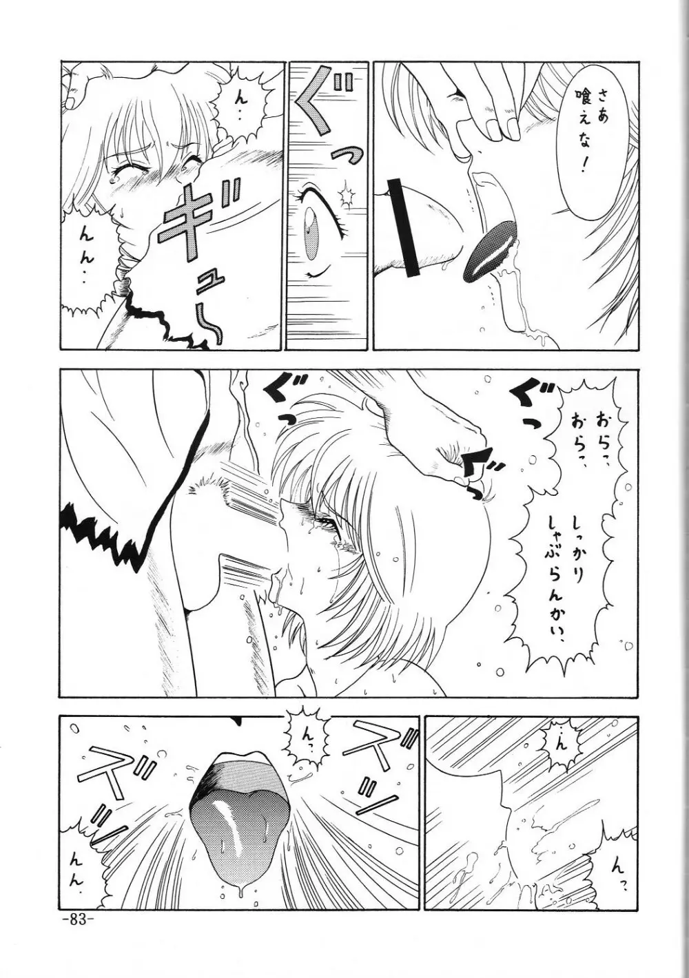 C.CPUセレクト総集編Part 1 Page.84