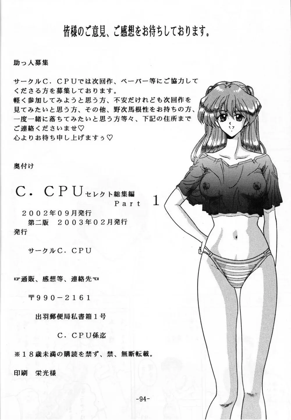 C.CPUセレクト総集編Part 1 Page.95