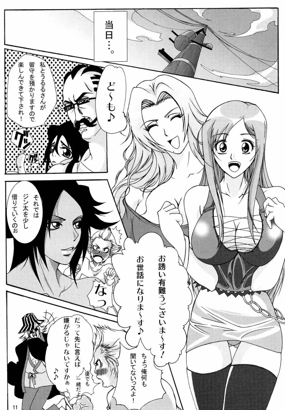 弁天快楽 6 Page.10