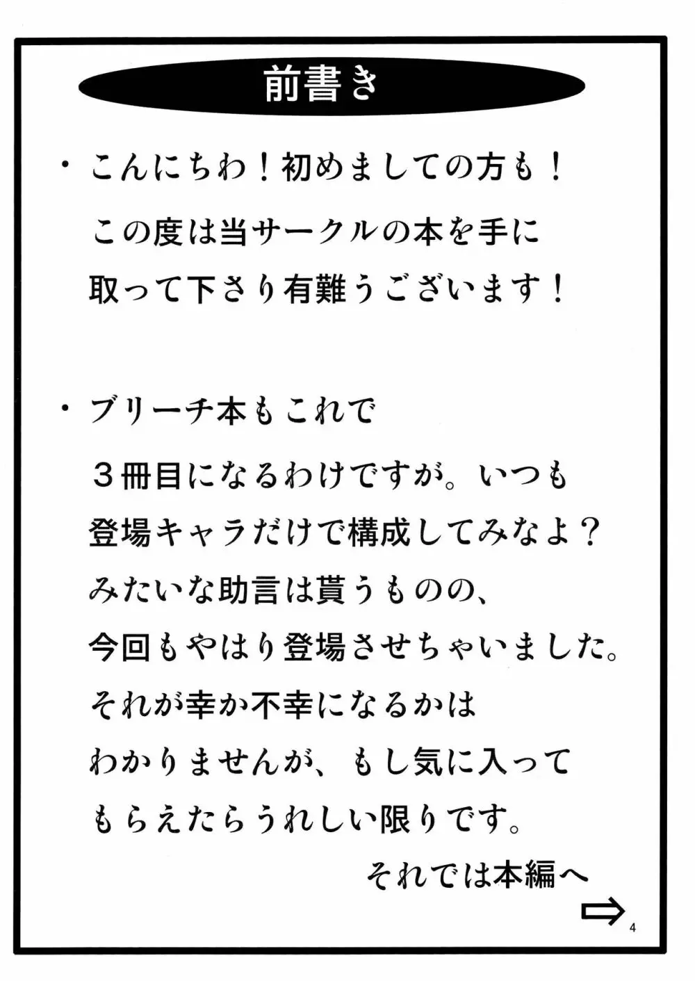 弁天快楽 6 Page.3