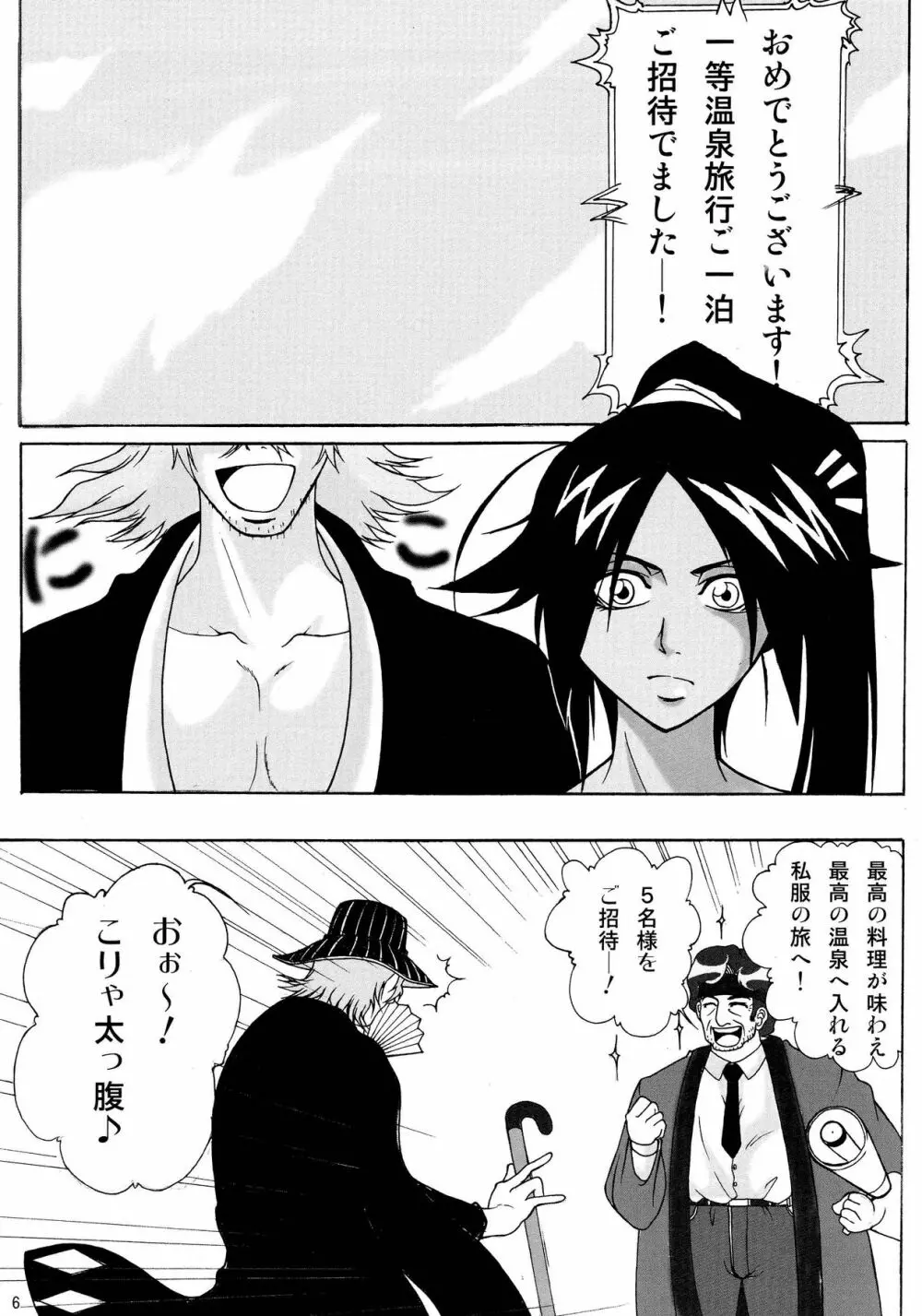 弁天快楽 6 Page.5