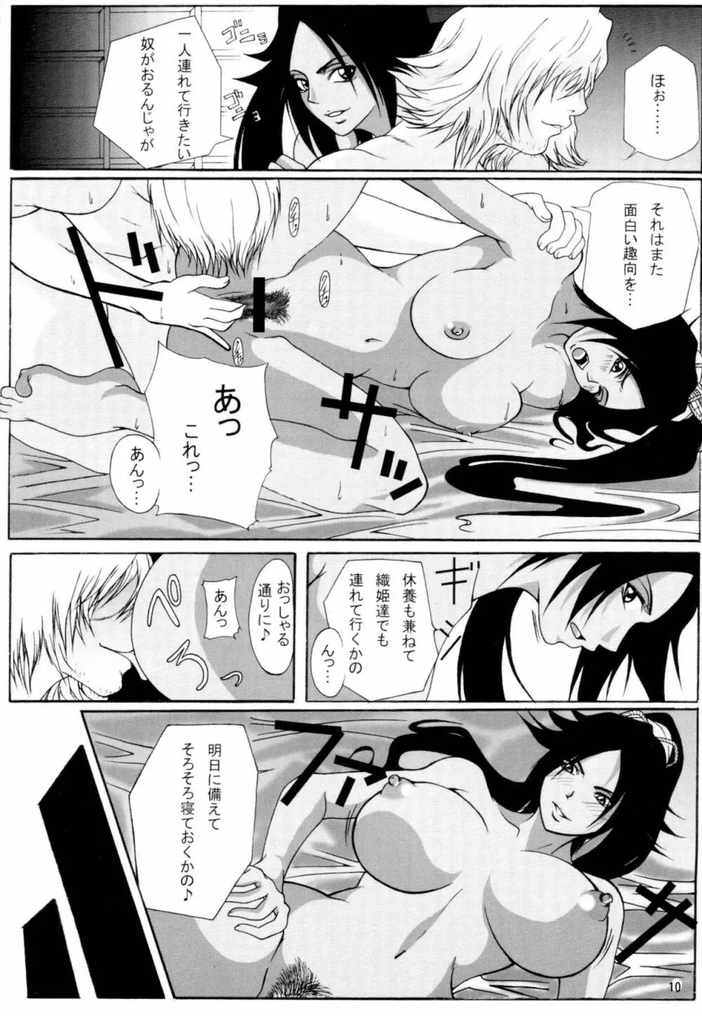 弁天快楽 6 Page.9