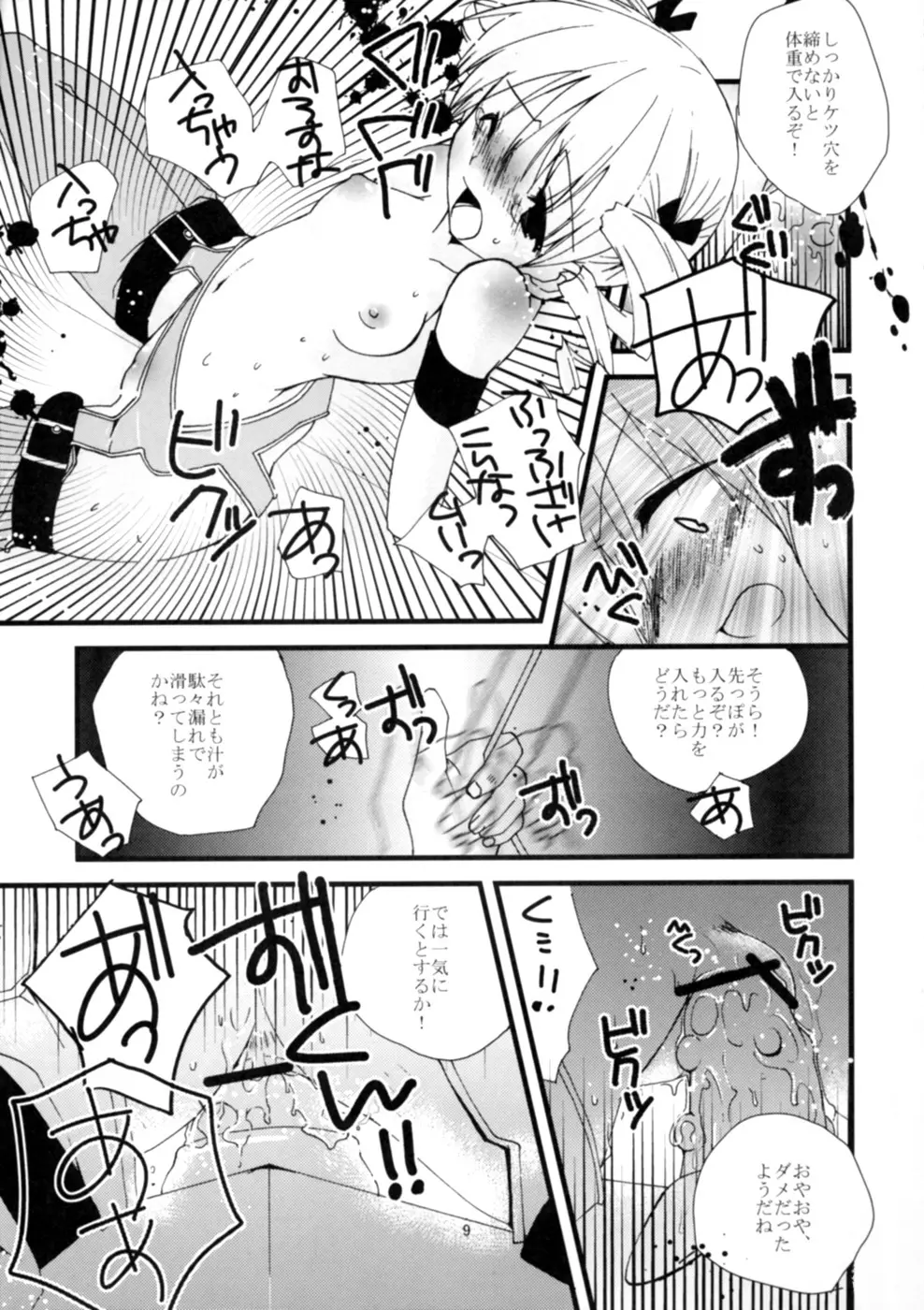 ゲンリセア魔法学院if Page.11