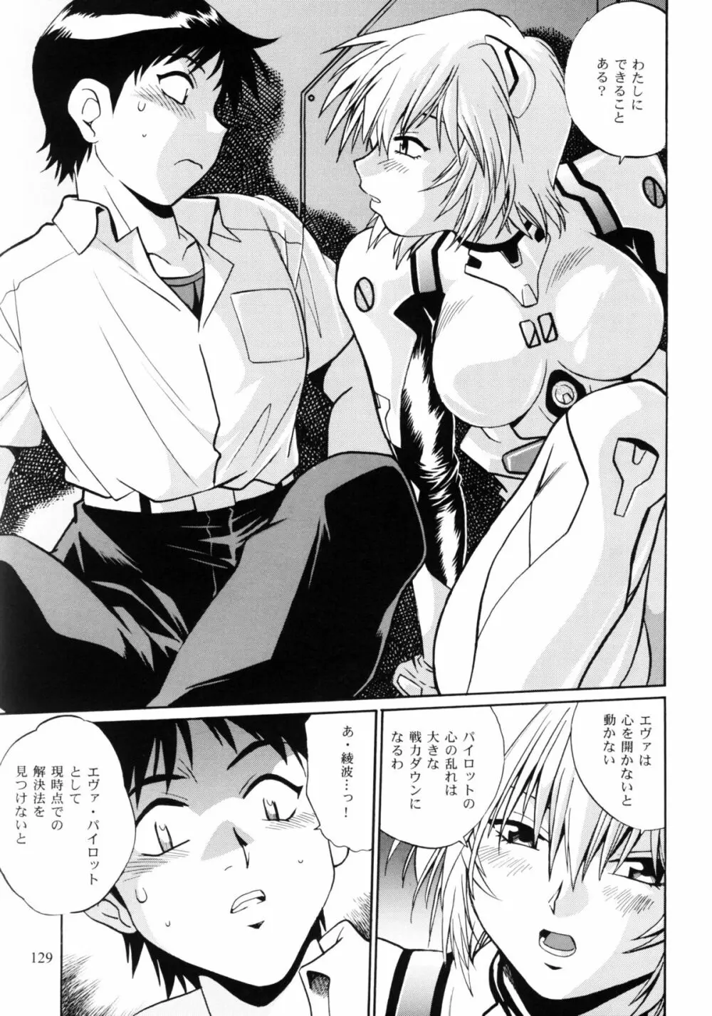 プラグスーツ・フェチ総集編 Page.127