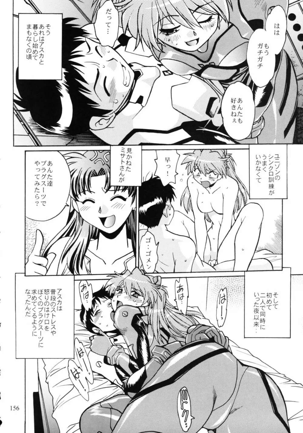 プラグスーツ・フェチ総集編 Page.154