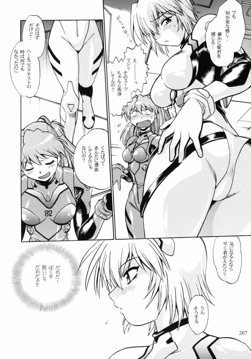 プラグスーツ・フェチ総集編 Page.205