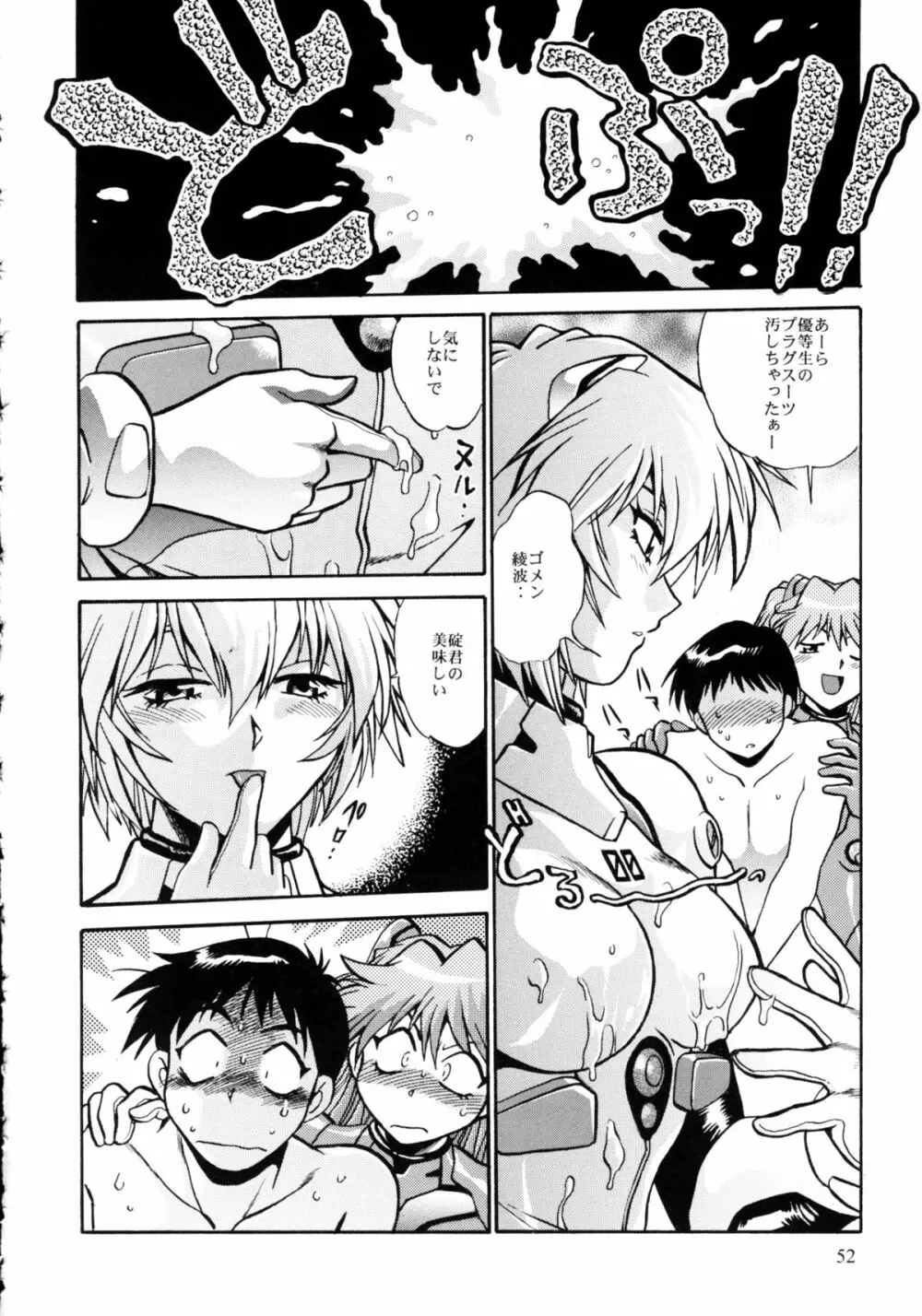 プラグスーツ・フェチ総集編 Page.50