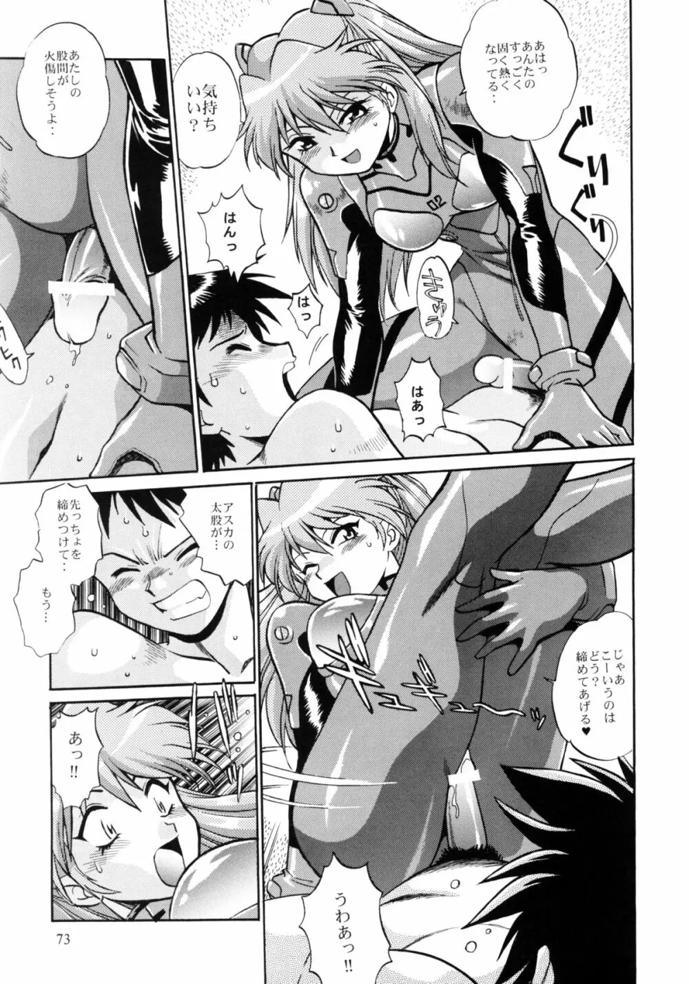 プラグスーツ・フェチ総集編 Page.71