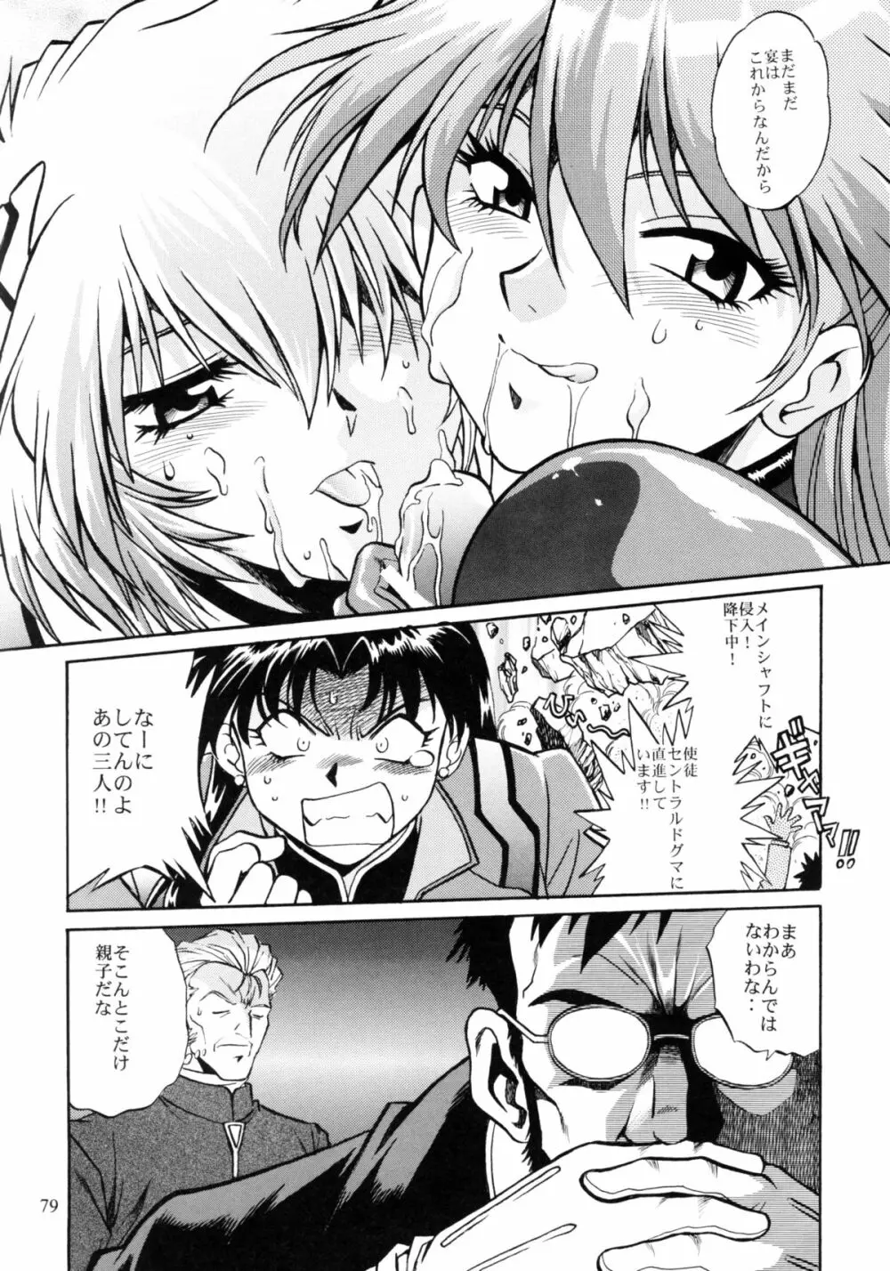 プラグスーツ・フェチ総集編 Page.77