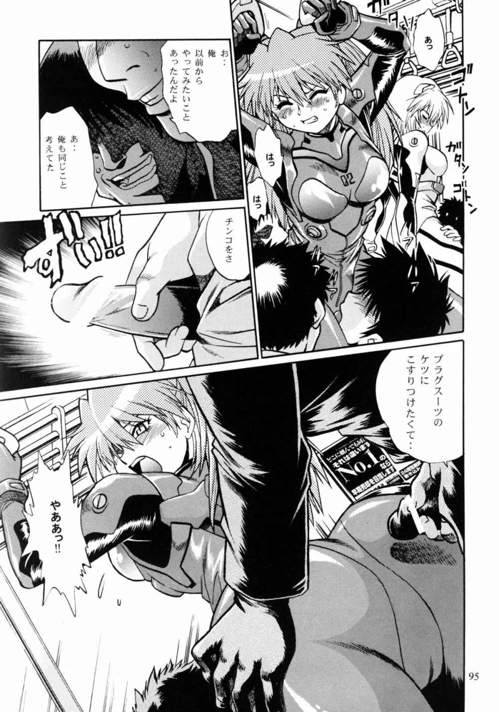 プラグスーツ・フェチ総集編 Page.93