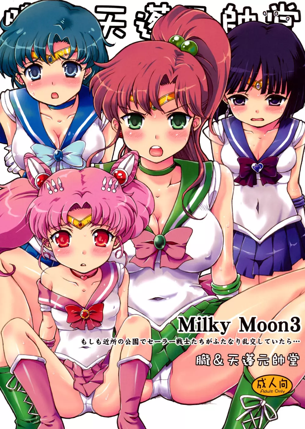 Milky Moon3+おまけ Page.1