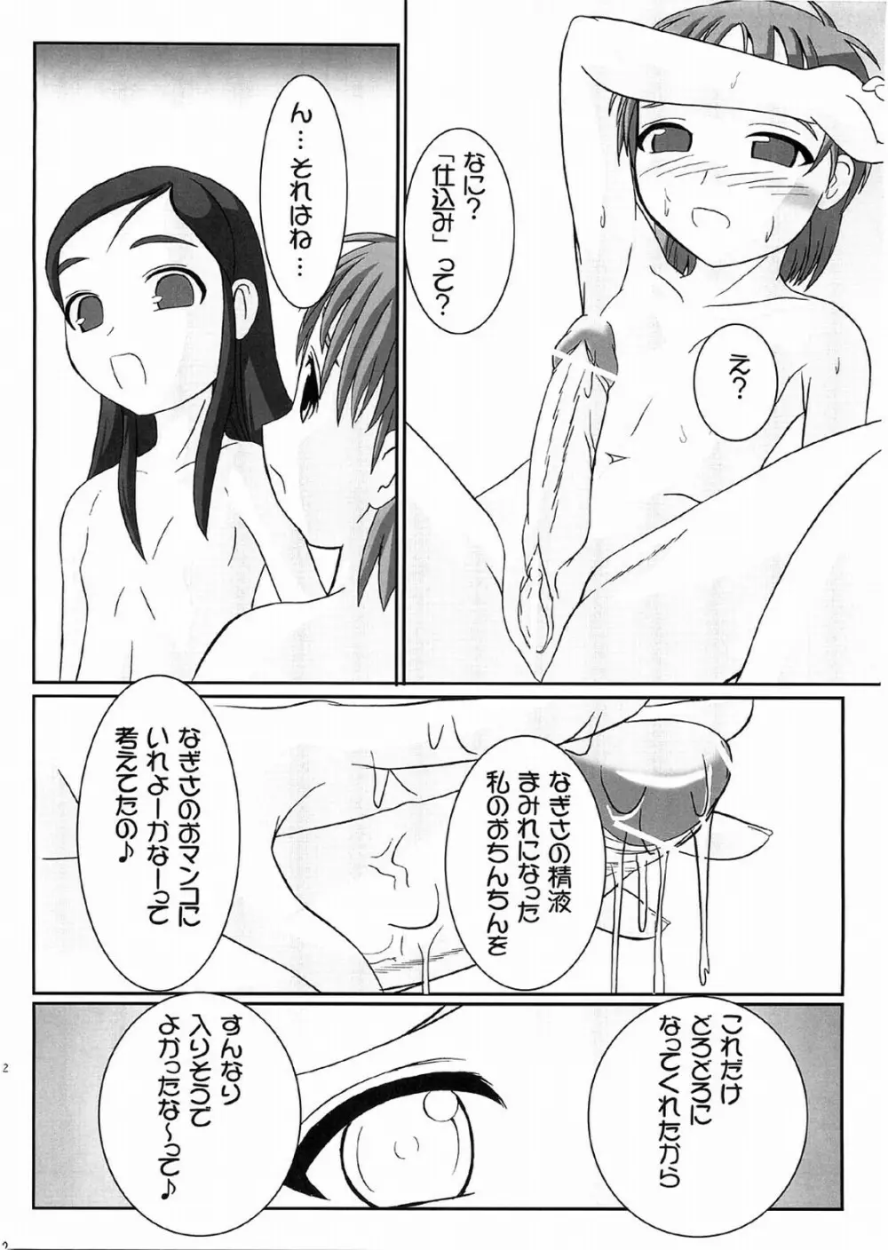 ぺたちん 08 Page.11