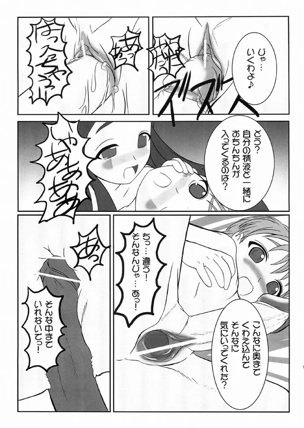 ぺたちん 08 Page.12