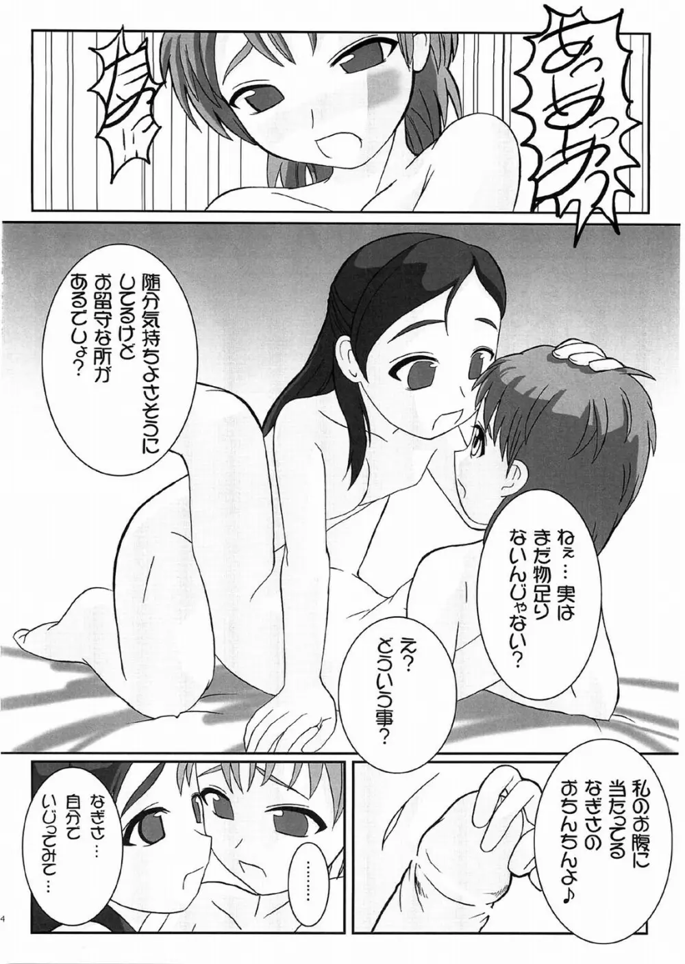 ぺたちん 08 Page.13