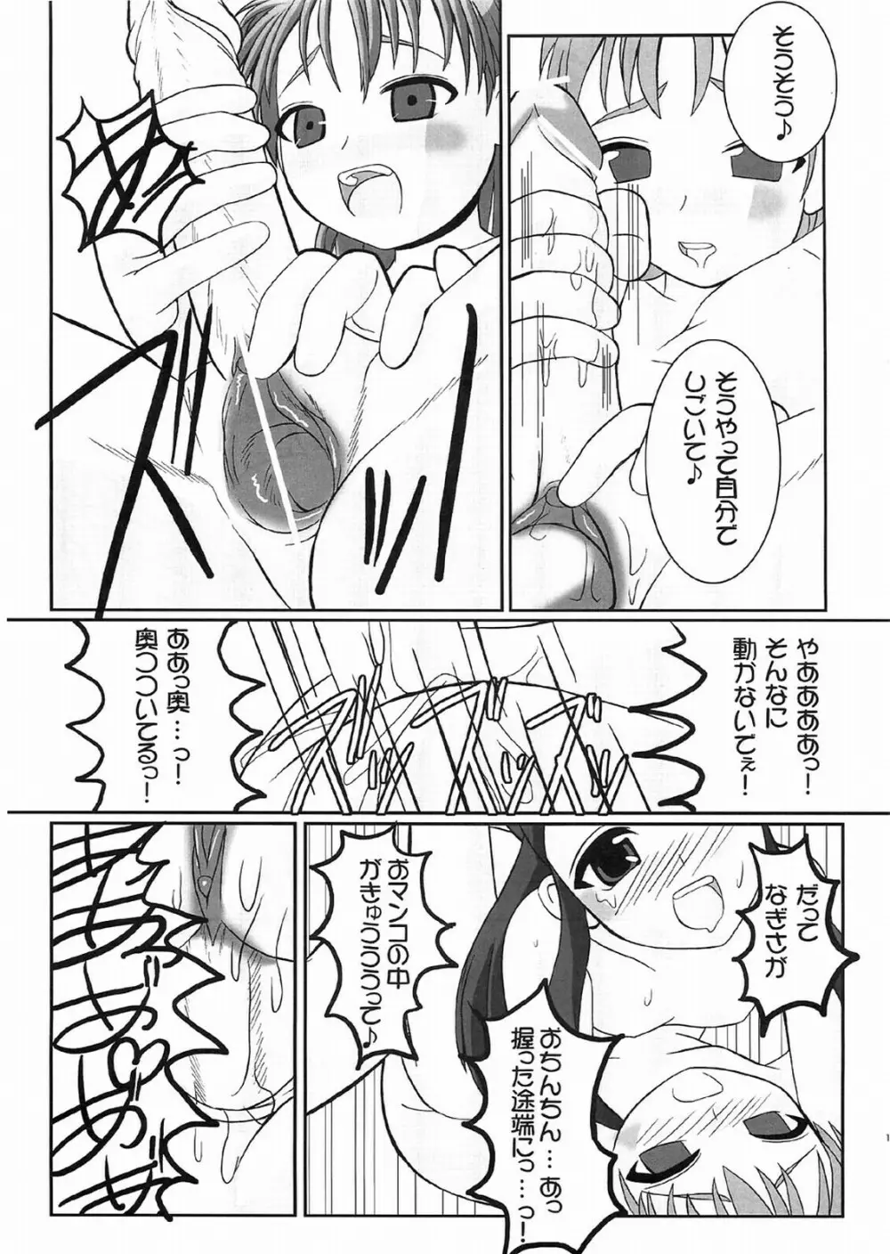 ぺたちん 08 Page.14
